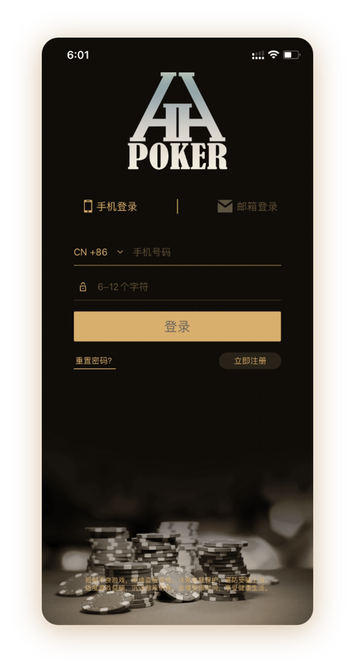 hhpoker德扑圈俱乐部App界面